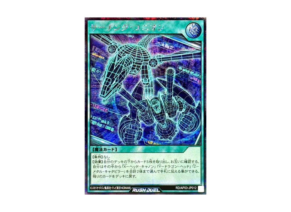サーチング・ユニオン SE [RD/AP03-JP012](アドバンスパック ユニオン・ベース)