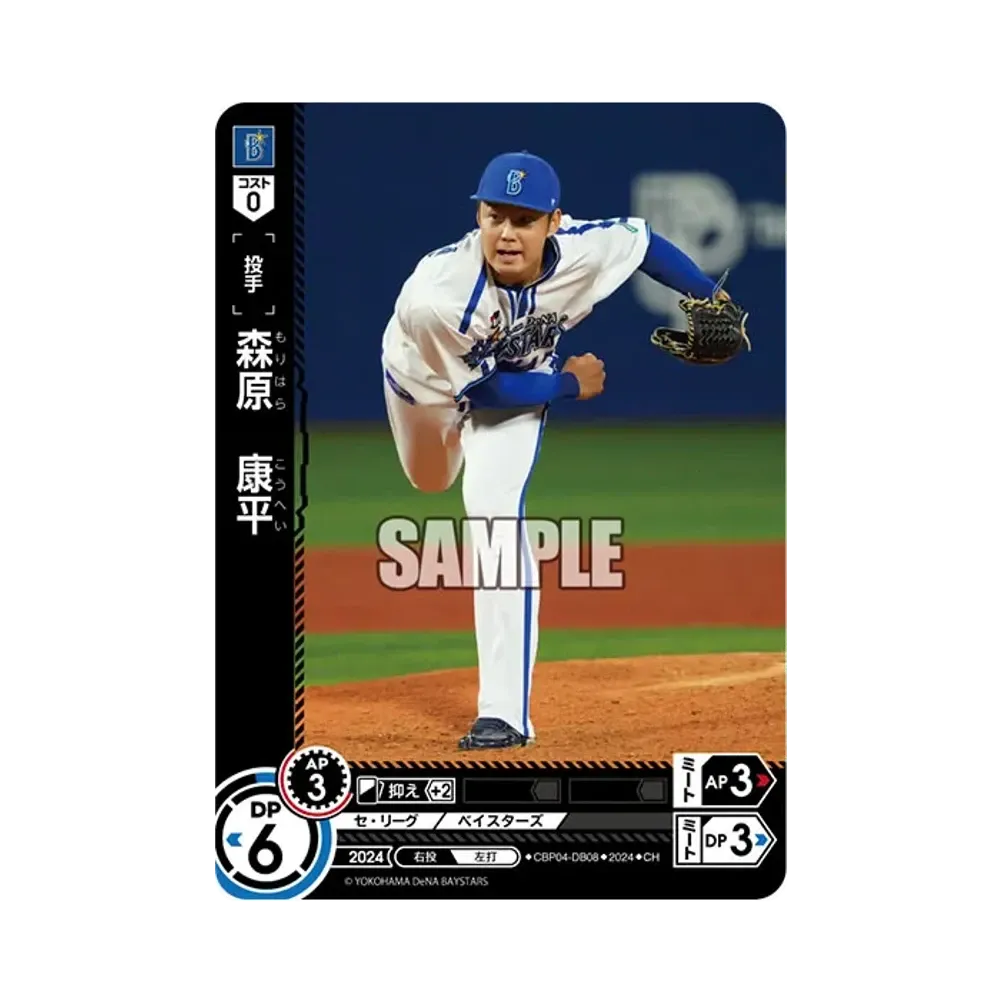 森原 康平 CH [CBP04-DB08](セ・リーグ ブースターパック「2024 Vol.4」)