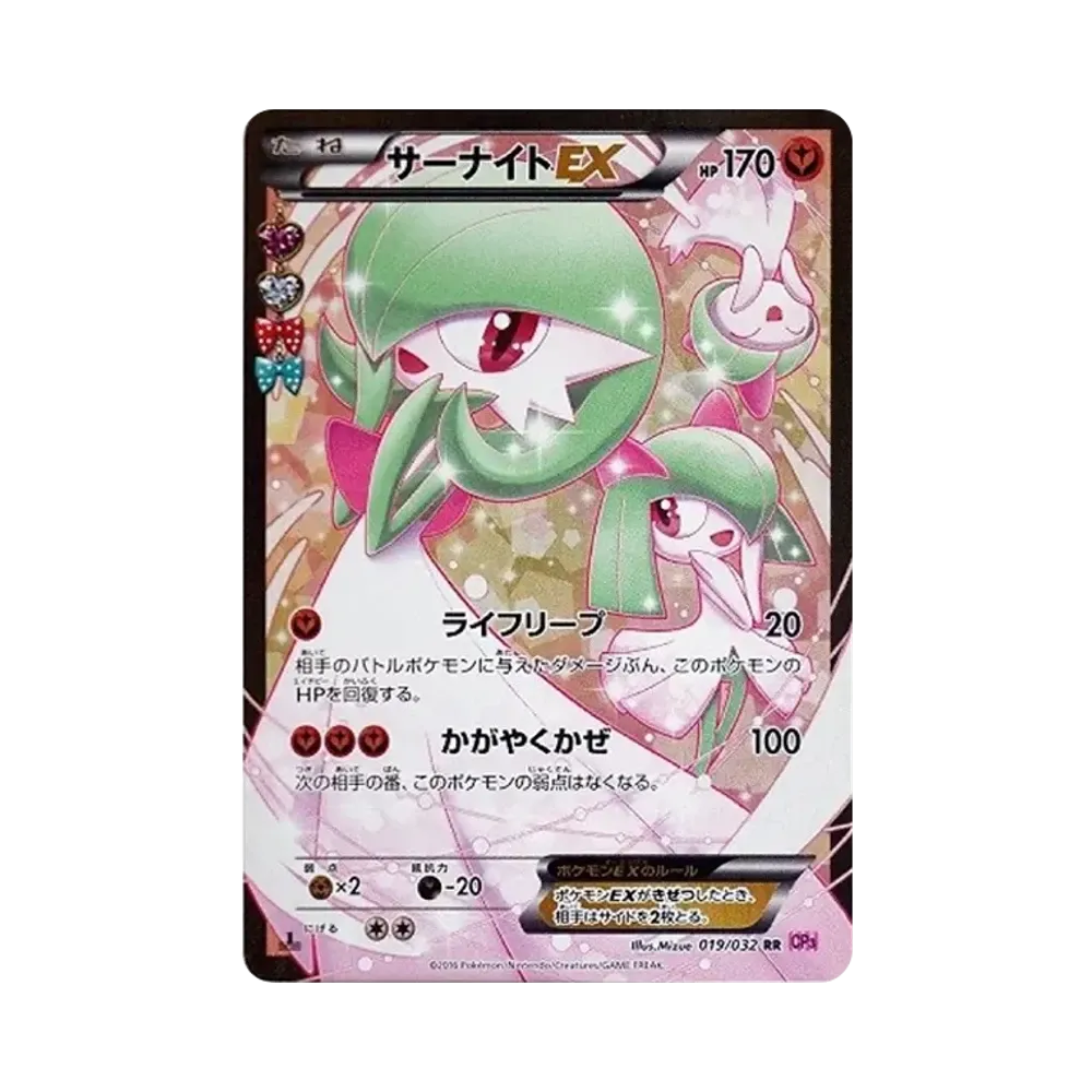サーナイトEX RR :1ED [CP3 019/032](コンセプトパック「ポケキュンコレクション」)