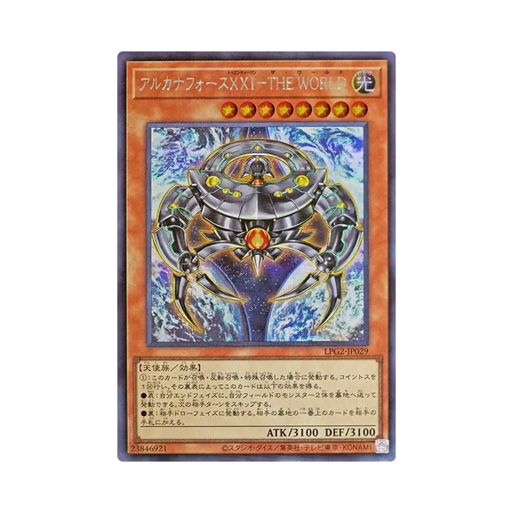 アルカナフォースⅩⅩⅠ－ＴＨＥ ＷＯＲＬＤ SE [LPG2-JP029](リミテッドパック GX「ラーイエロー」)