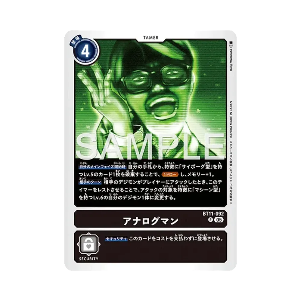 アナログマン R [BT11-092](アドバンスブースター「デジモンジェネレーション」)