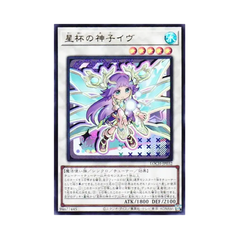 星杯의神子이부 UR [LOCH-JP032](리밋토오바컬렉션 자 히어로즈)