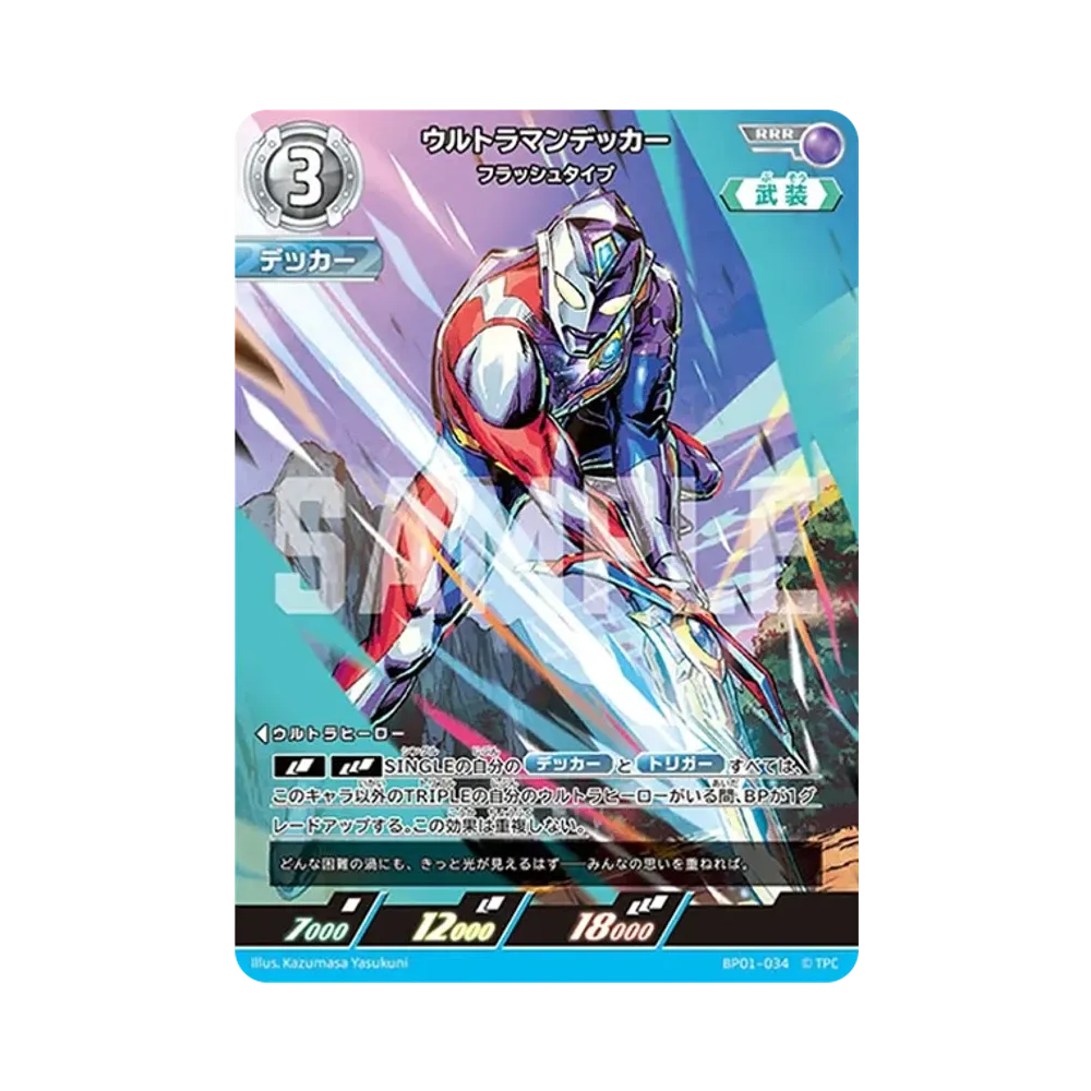 ウルトラマンデッカー RRR [BP01-034](ブースターパック「地球の守護者たち」)