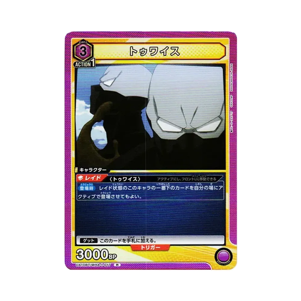 トゥワイス R[UA10BT-MHA-1-017](ユニオンアリーナ ブースター「僕のヒーローアカデミア」)