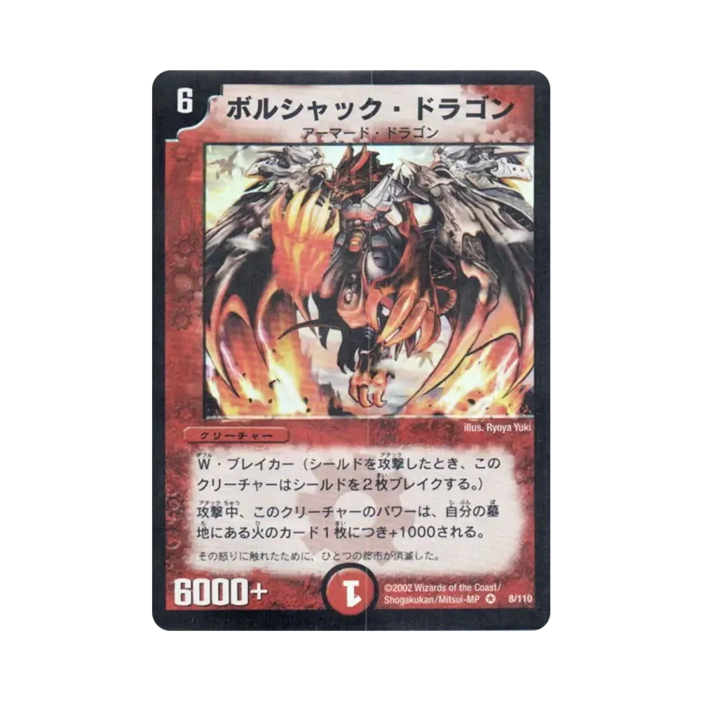 Bolshack Dragon VR [DM-01 8/110](Duel Masters)