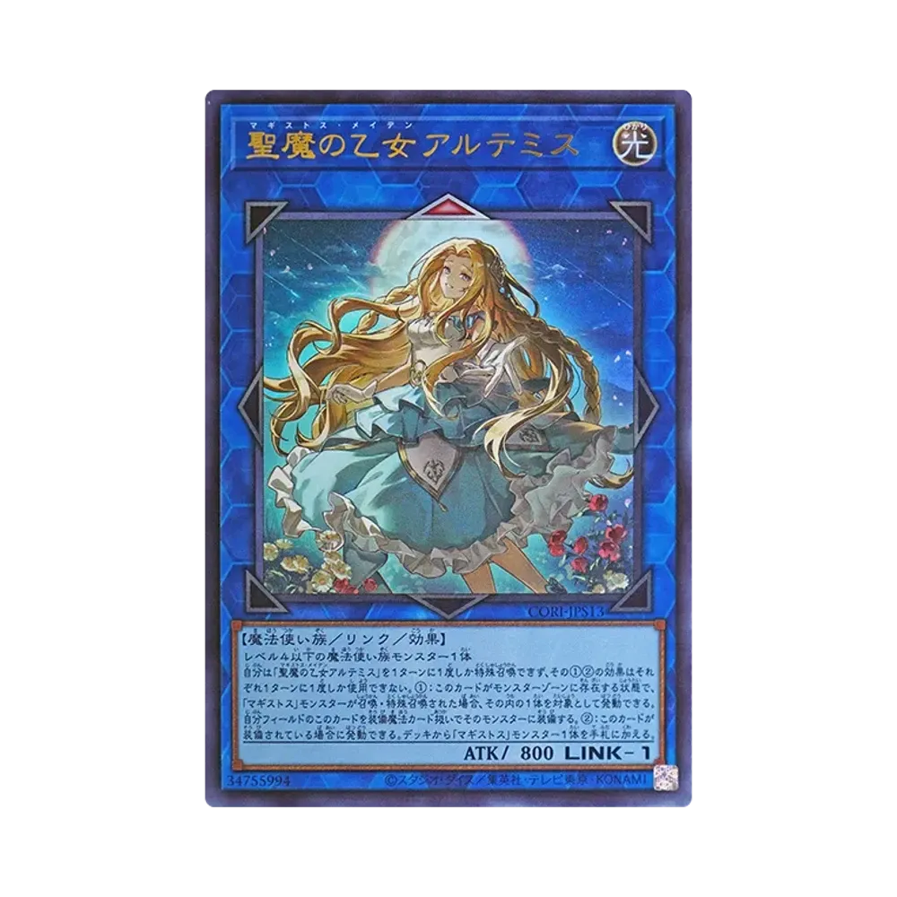 遊戯王 聖魔の乙女 アルテミス プリズマ CORI-JPS13 聖魔の乙女アルテミス PSE [CORI-JPS13](カオス・オリジンズ +1