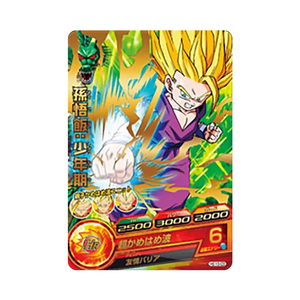 孫悟飯 :少年期 R [HG10-03](ドラゴンボールヒーローズ「ギャラクシーミッション 10弾」)