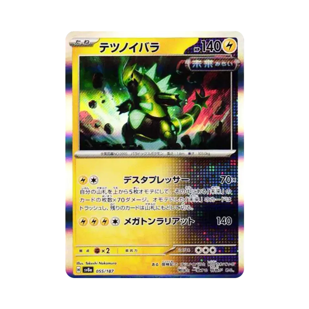 テツノイバラ [SV8a 055/187](ハイクラスパック「テラスタルフェスex」)