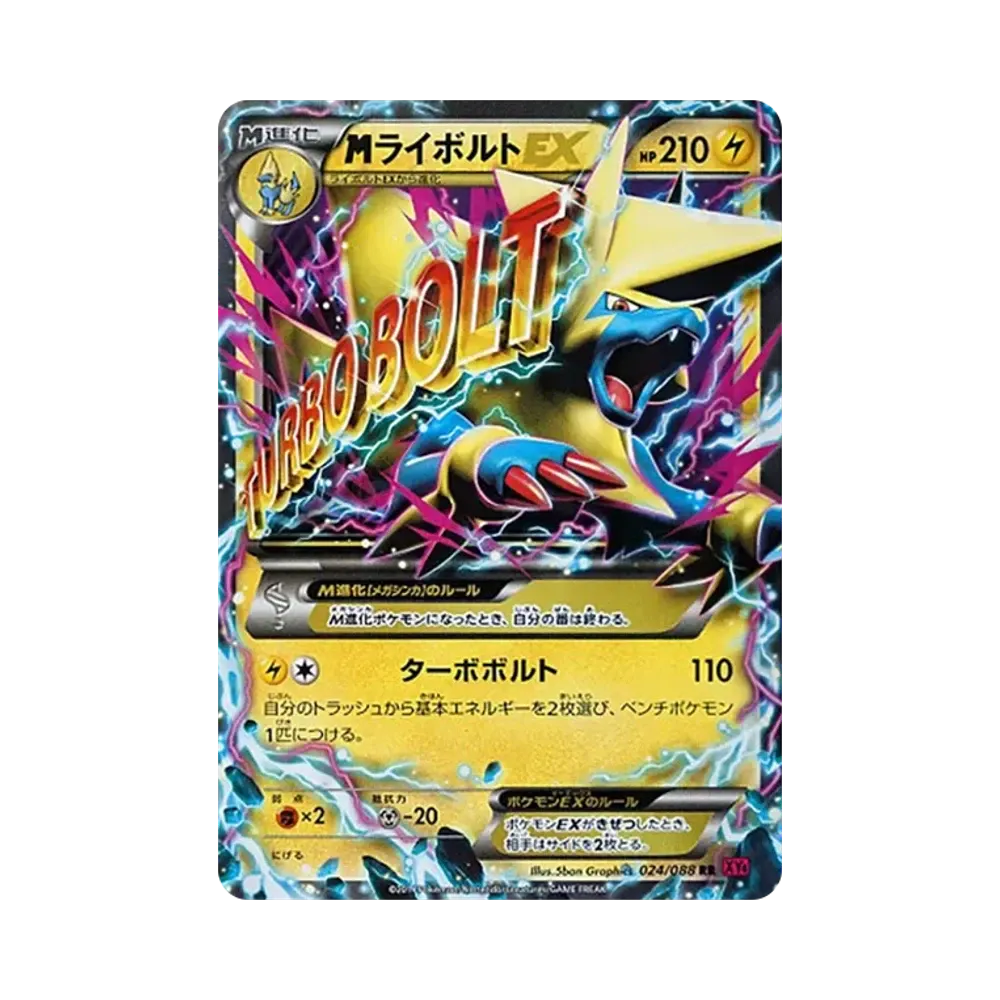 MライボルトEX RR [XY4 024/088](拡張パック「ファントムゲート」)