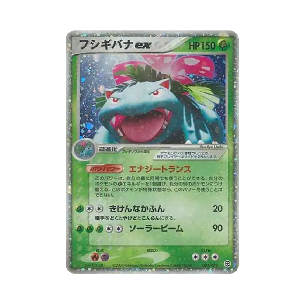 フシギバナex[PCGRS 004/052](ランダム構築スターター)