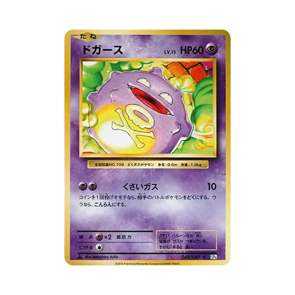 Koffing C :1ED [CP6 048/087](Concept Pack "Pokemon Card Game Expansion Pack 20th Anniversary")