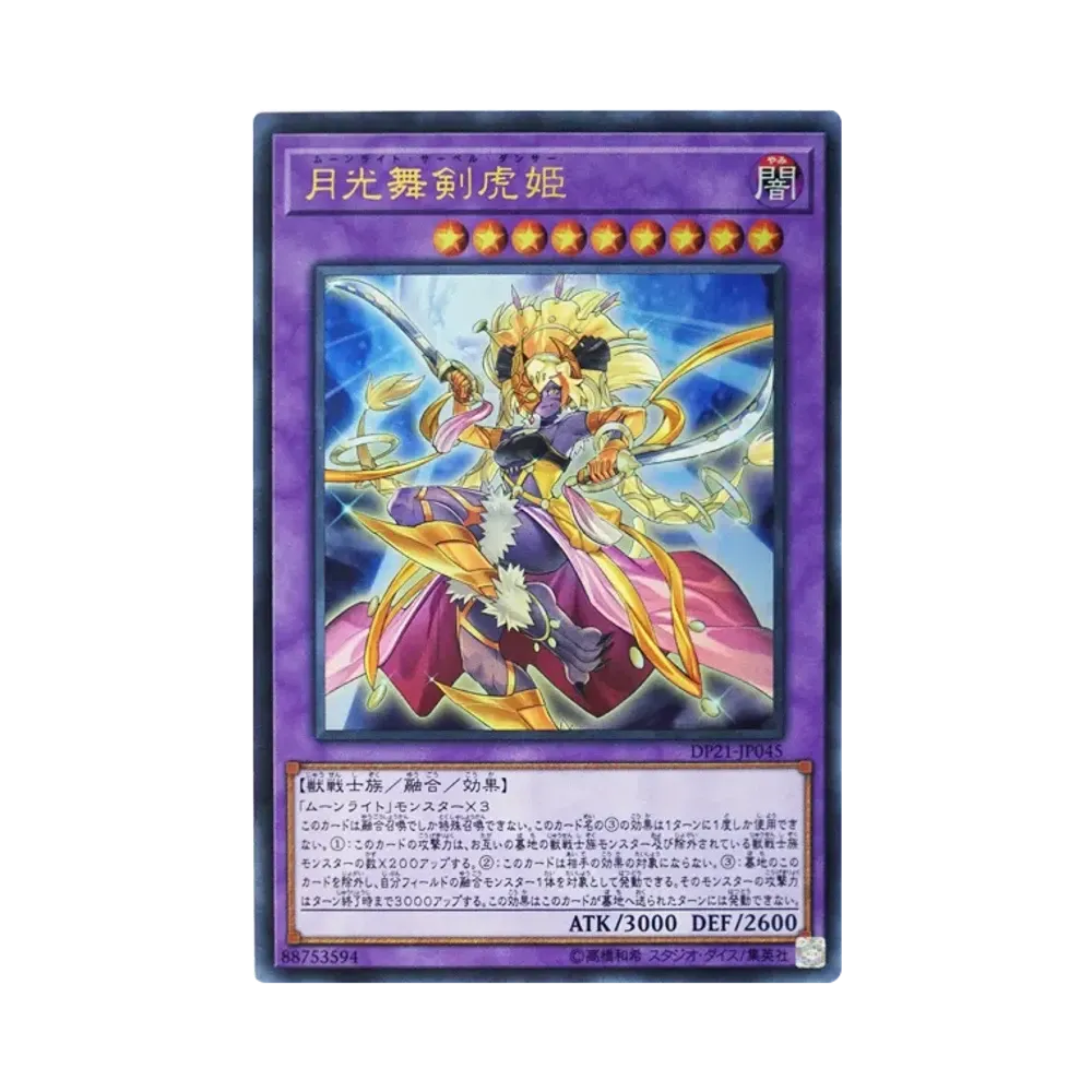 月光舞剣虎姫 UR [DP21-JP045](レジェンドデュエリスト編4)