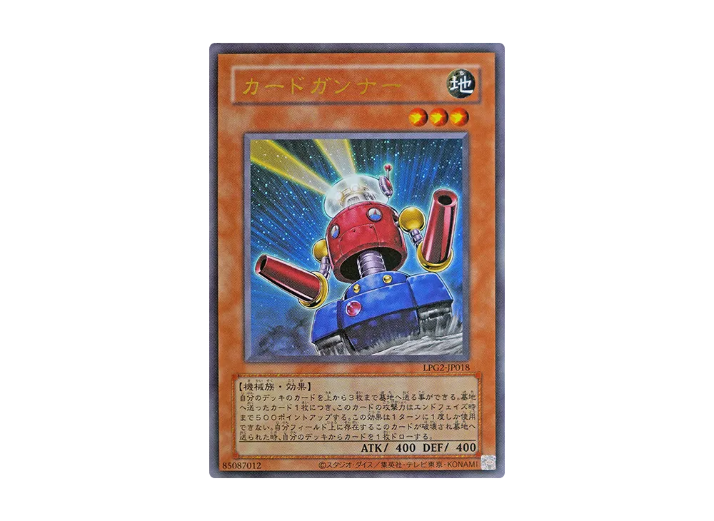 カードガンナー (クラシック-スタイル) UR [LPG2-JP018](リミテッドパック GX「ラーイエロー」)