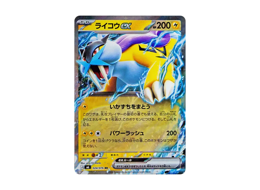 ライコウex SAR MEGA 拡張パック ストームエメラルダ ローダー付 ライコウex SAR MEGA 拡張パック ストームエメラルダ ローダー付