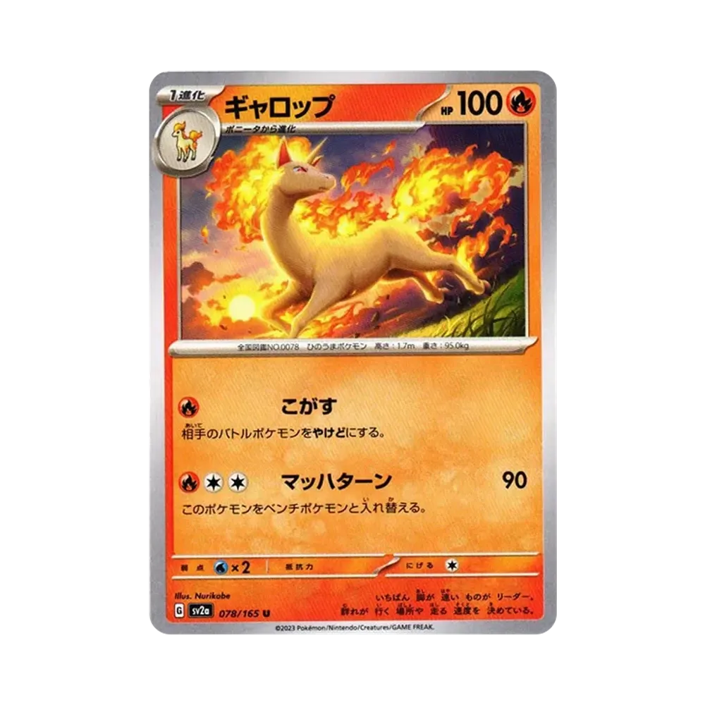 ギャロップ U[SV2a 078/165](強化拡張パック「ポケモンカード151」)