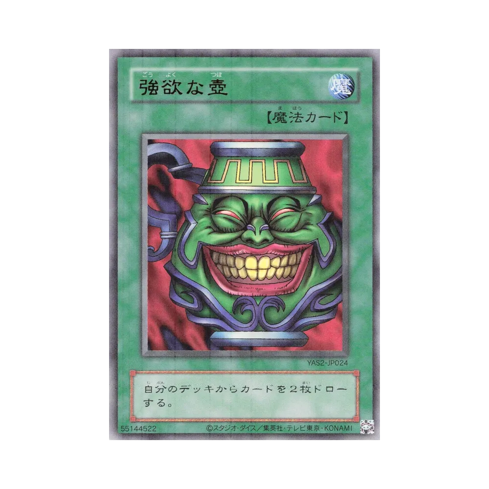 強欲な壺 (クラシックスタイル) UR [YAS2-JP024](デュエルセット「遊☆戯☆王 オリジナル アートワーク デュエル セット-城之内編-」)