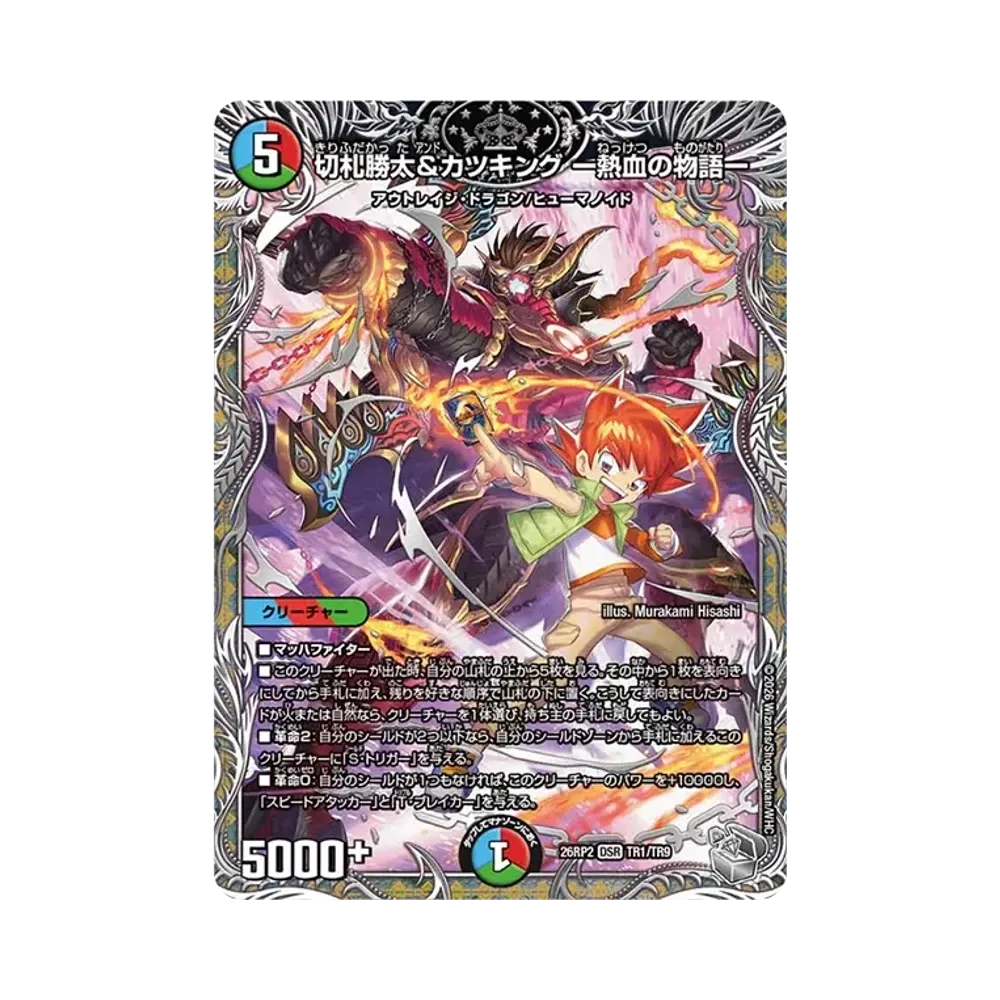 Katta Kirifuda & Katsuking -Story of Passion- DSR [26RP2 TR1/TR9](Exdream Series 2nd "Burning, Forbidden! Dogiragon Revolution of Reversal!!")