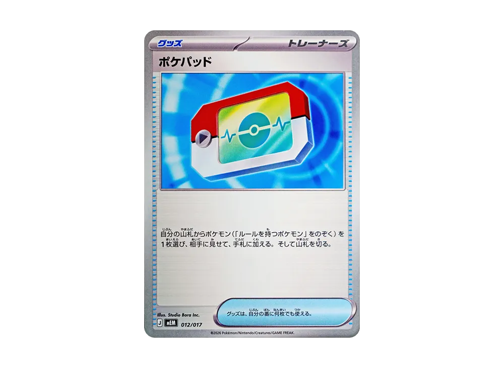 ポケパッド [MEM 012/017](スターターセットex「ニャオハ&マスカーニャex」)