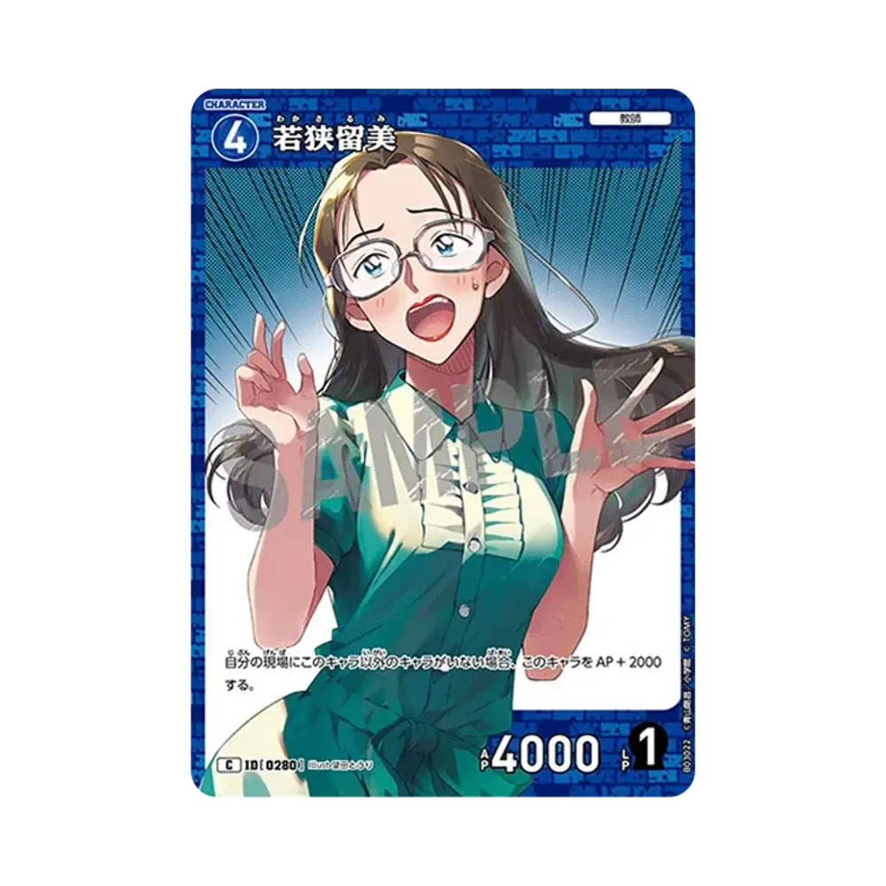 若狭留美 C [0280](ブースターパック「黒影の襲来」)