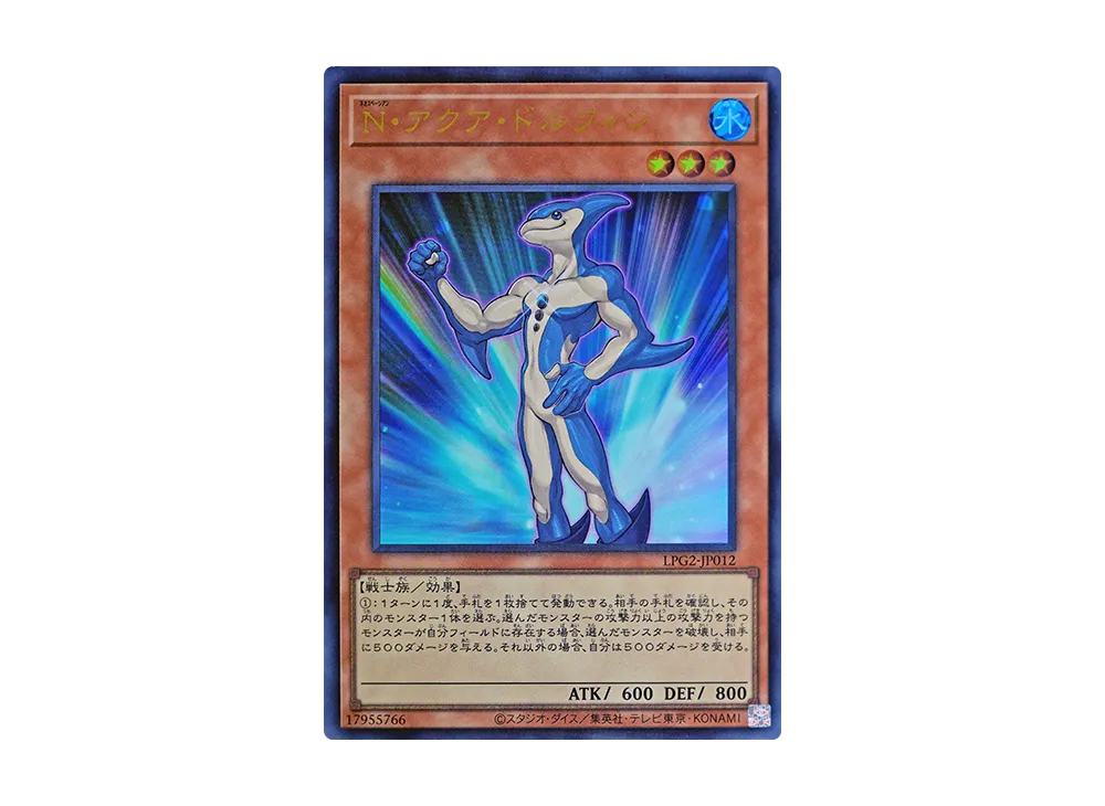 N・アクア・ドルフィン UR [LPG2-JP012](リミテッドパック GX「ラーイエロー」)