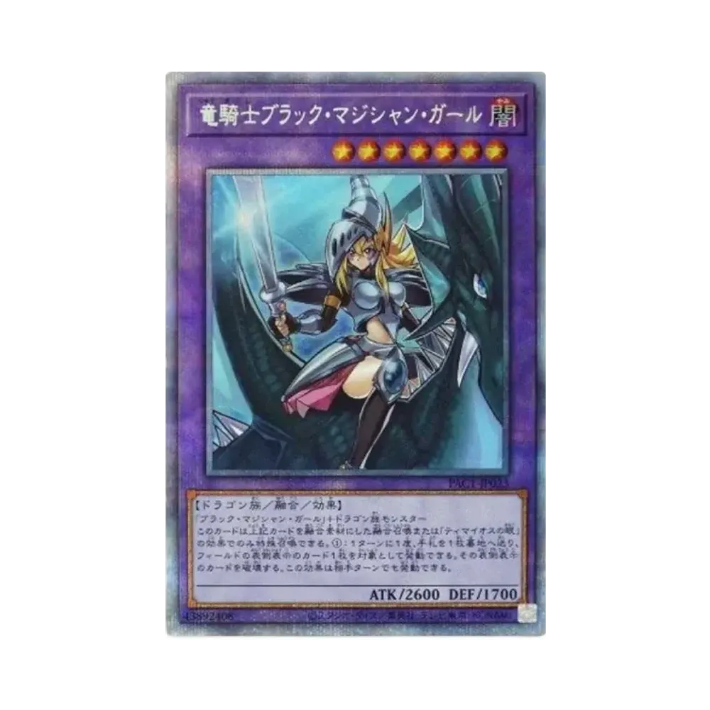 PSA10】竜騎士ブラック・マジシャン・ガール PSE[PAC1-JP023](プリズマ