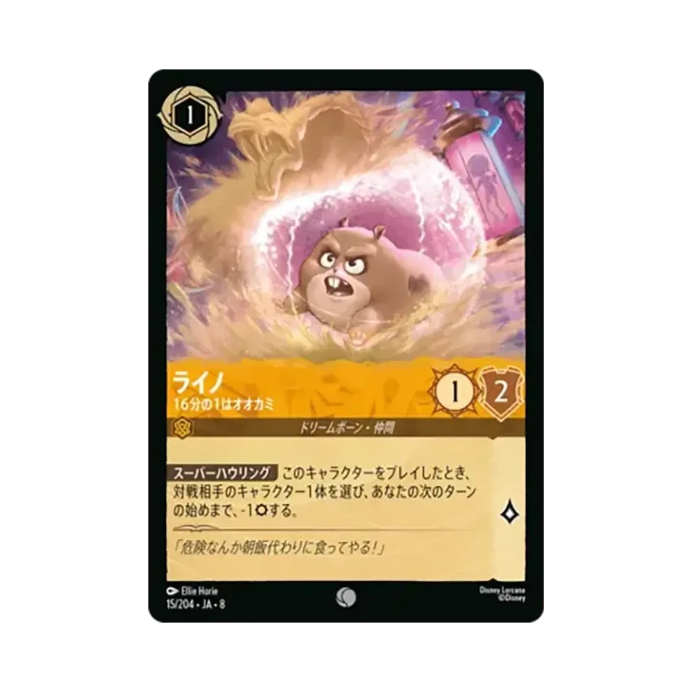 ライノ - 16分の1はオオカミ コモン :ホイル [15/204•JA•8]【日本語版】(ブースターパック「ジャファーの王権」)