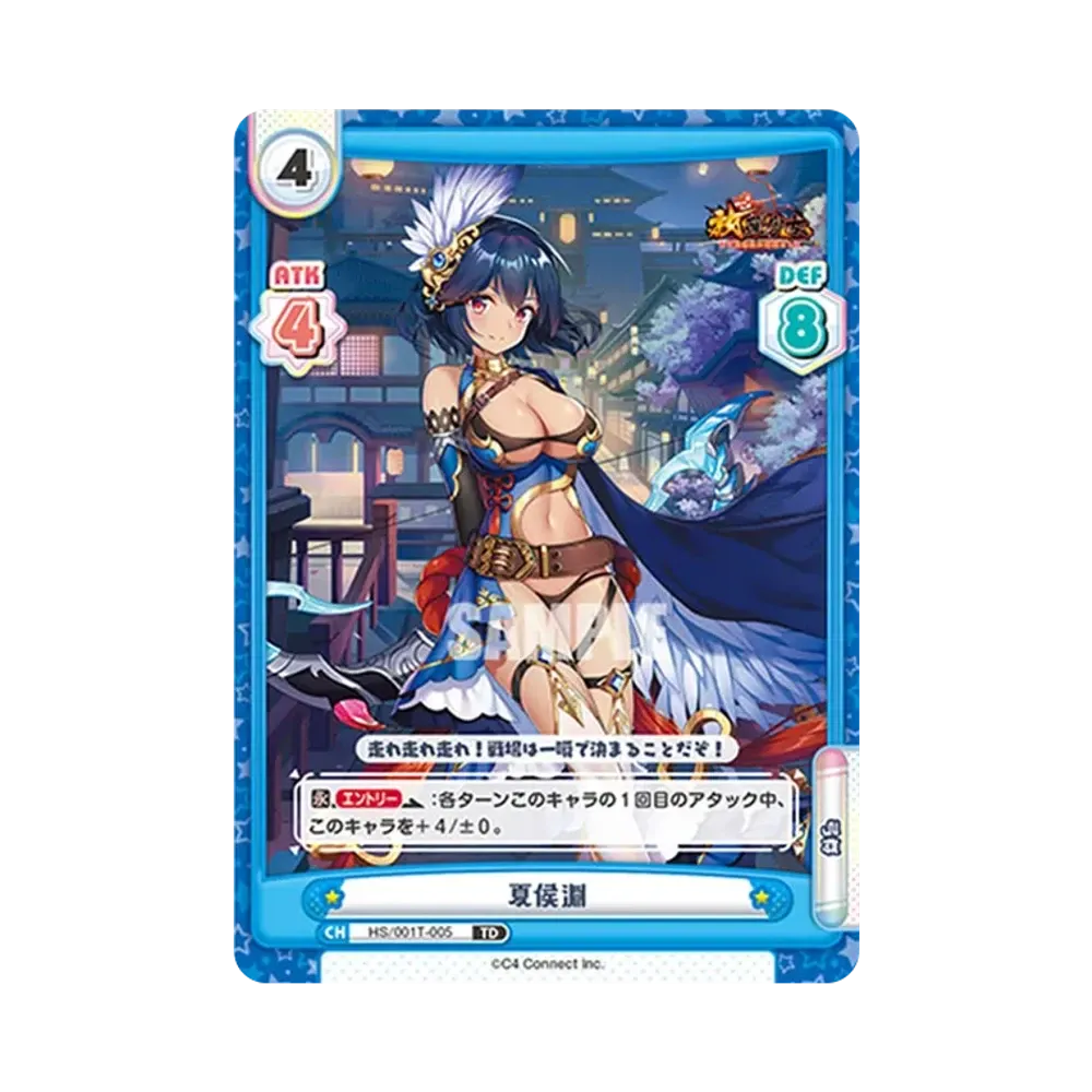 夏侯淵 TD [HS/001T-005](トライアルデッキ「放置少女 〜百花繚乱の萌姫たち〜」)