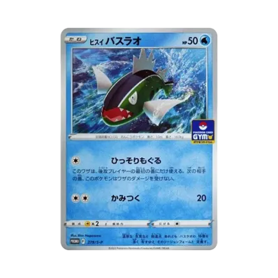 ヒスイ勇士鱸魚