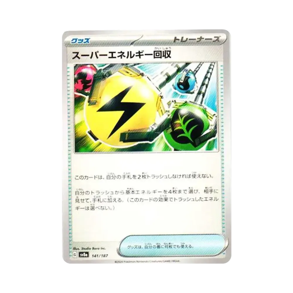 スーパーエネルギー回収 [SV8a 141/187](ハイクラスパック「テラスタルフェスex」)
