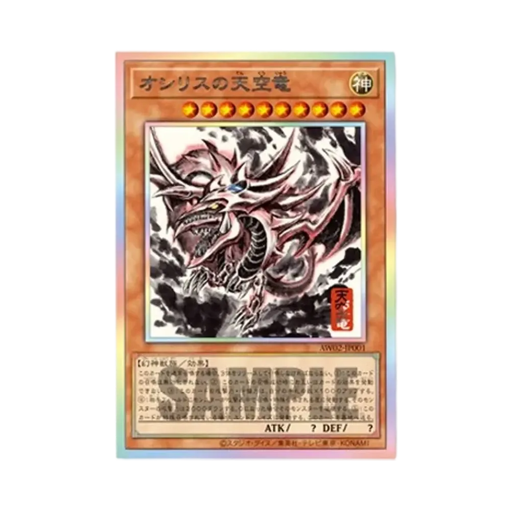 【ARS10+】遊戯王　オシリスの天空竜　墨絵BlackVer.　ウルトラ　掛軸 オシリスの天空竜 (墨絵ブラック Ver) PSE [AW02-JP001](アートワーク