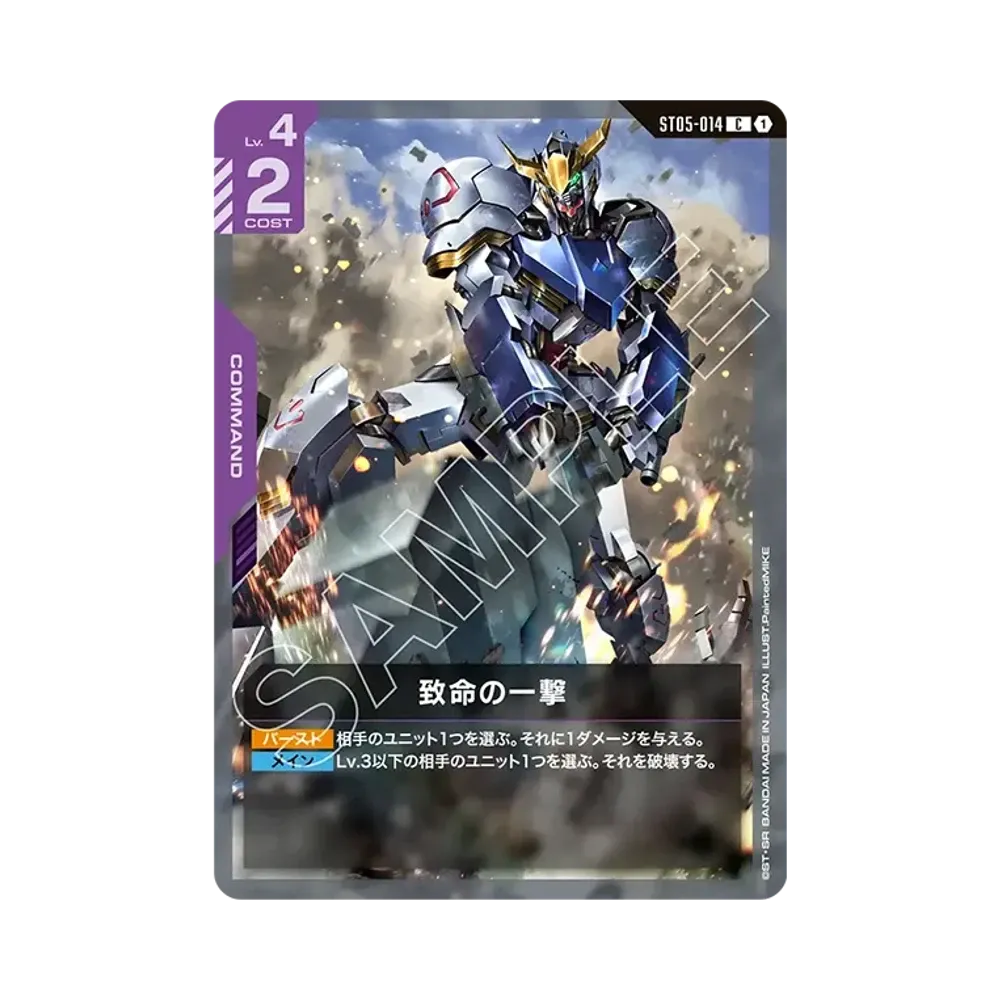 致命の一撃 C [ST05-014](スタートデッキ「アイアン ブルーム」)