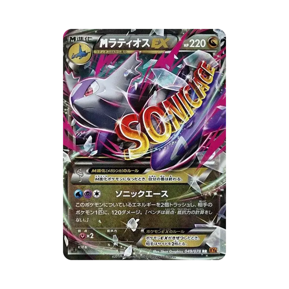 MラティオスEX RR :1ED [XY6 049/078](拡張パック「エメラルドブレイク」)