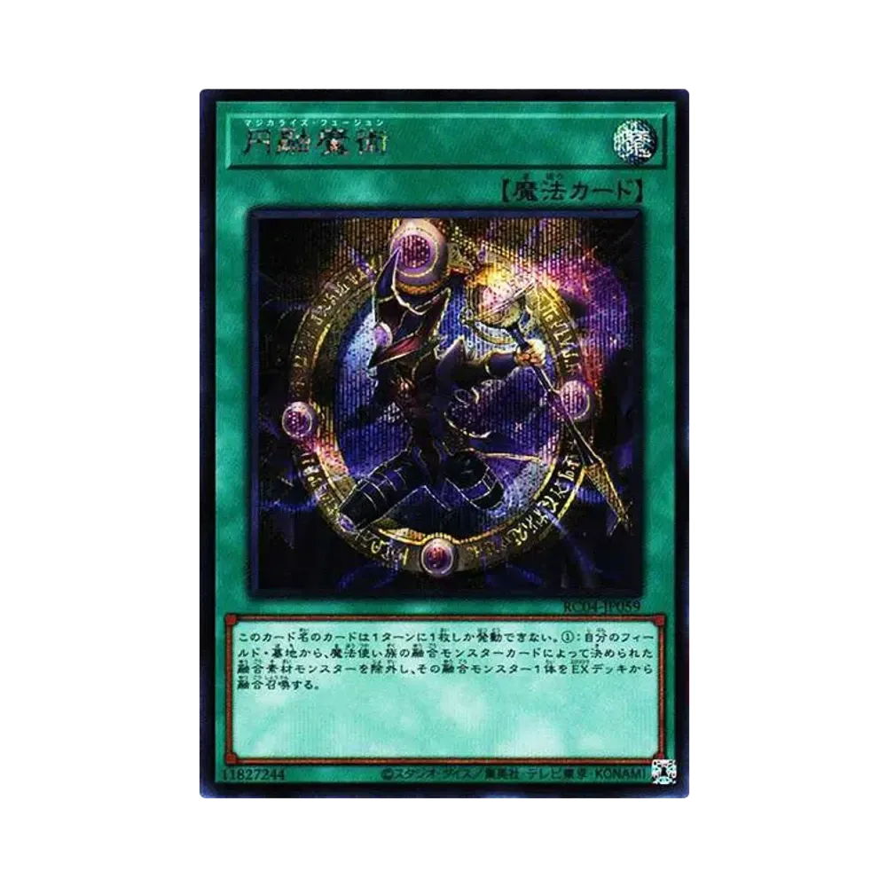 円融魔術 SE[RC04-JP059](レアリティコレクション クォーターセンチュリーエディション)
