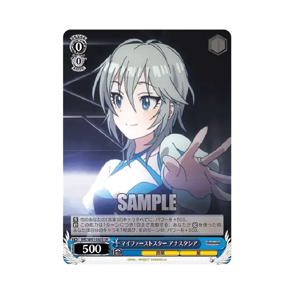 マイファーストスター アナスタシア SR [IMC/W41-082S](ブースターパック「アイドルマスター シンデレラガールズ」)