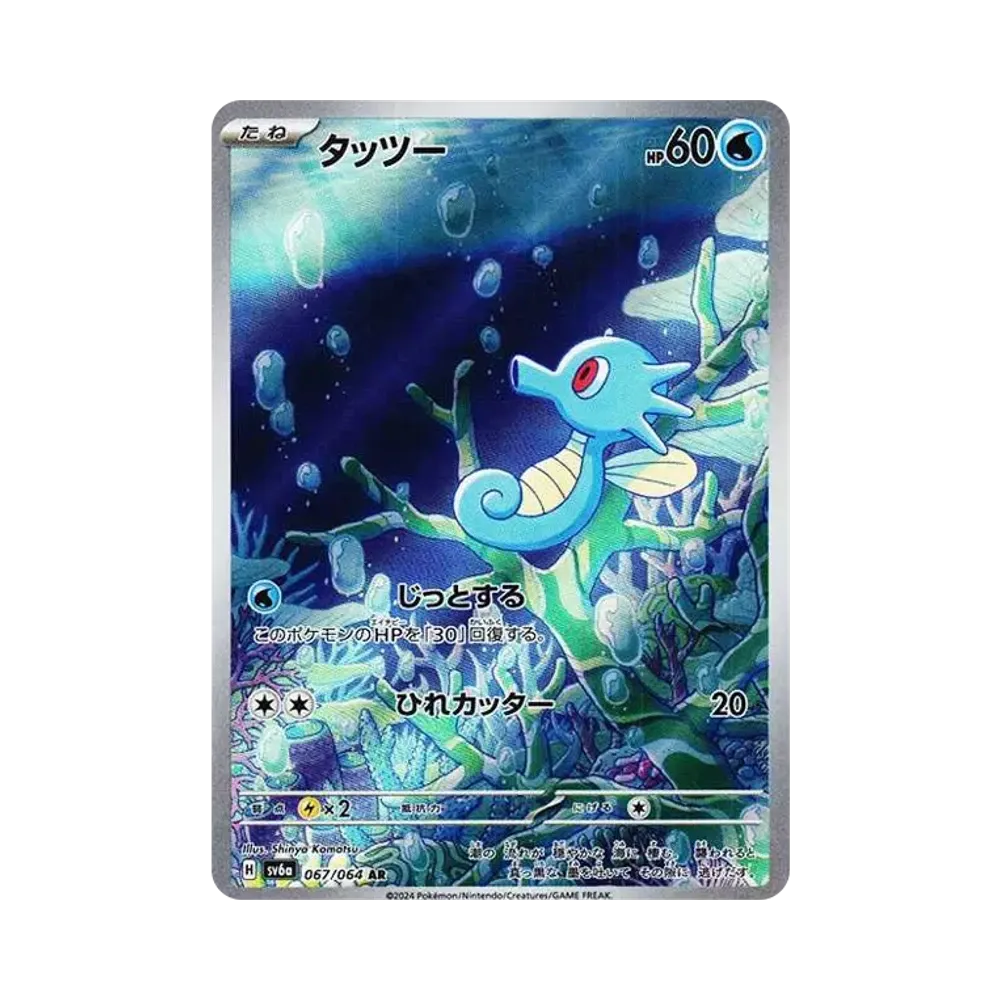 タッツー AR [SV6a 067/064](強化拡張パック「ナイトワンダラー」)