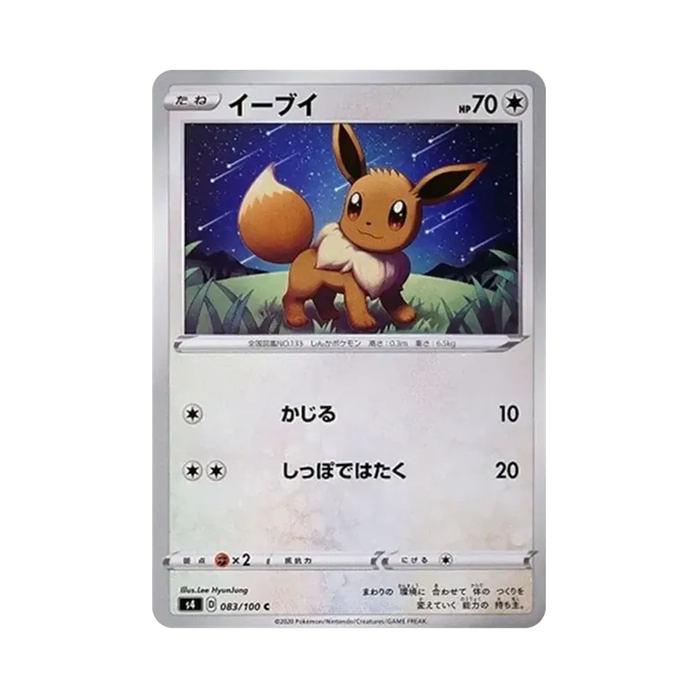 Eevee C[s4 083/100](Expansion Pack "Vortekers of Obstacle")