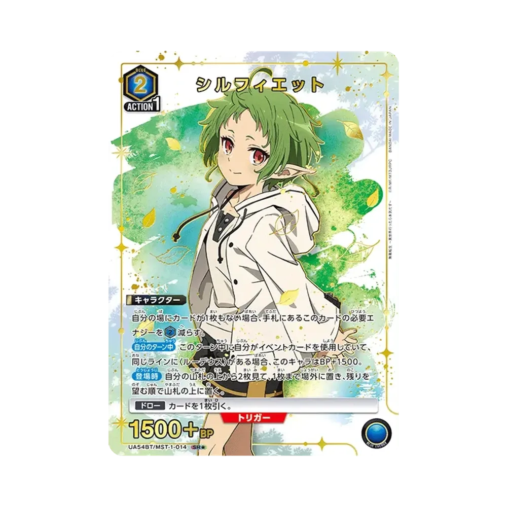 Sylphiette SR* [UA54BT/MST-1-014](Booster Pack "Mushoku Tensei: Jobless Reincarnation")