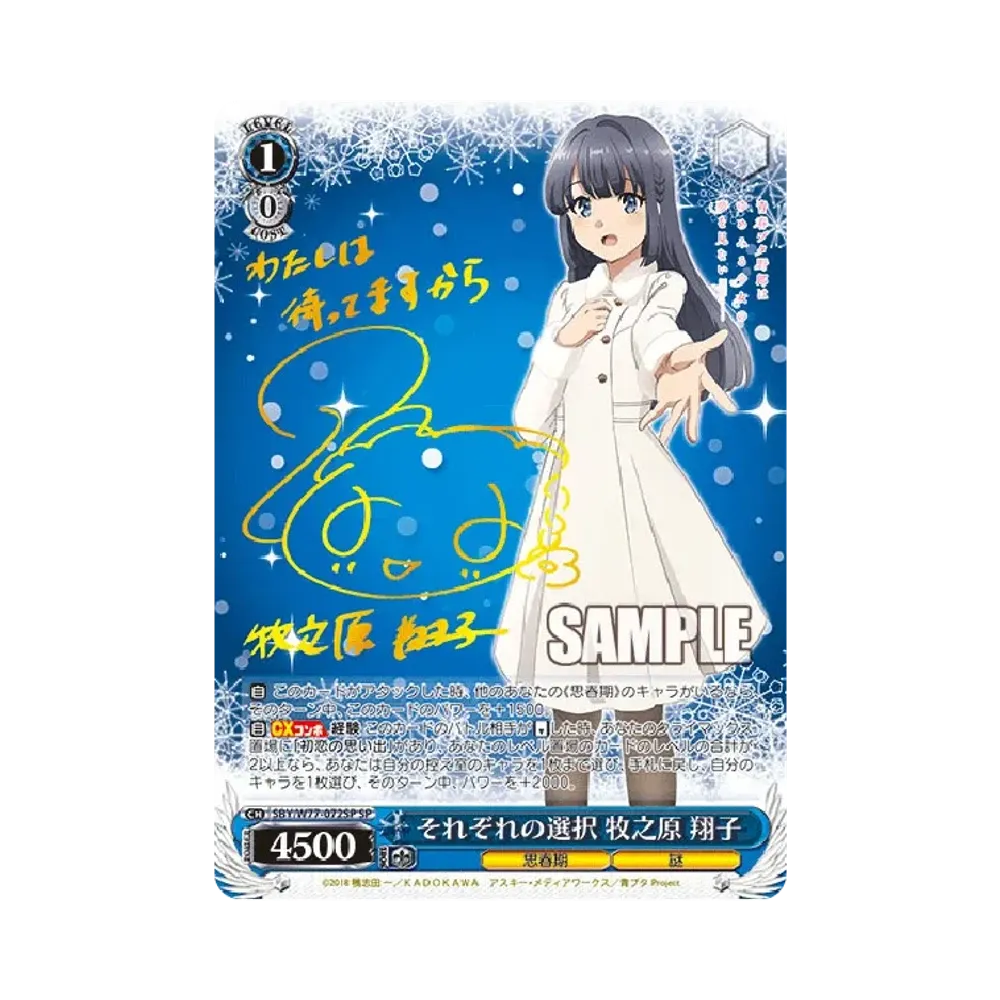 それぞれの選択 牧之原翔子 SP [SBY/W77-072SP](ブースターパック「青春ブタ野郎はゆめみる少女の夢を見ない」)