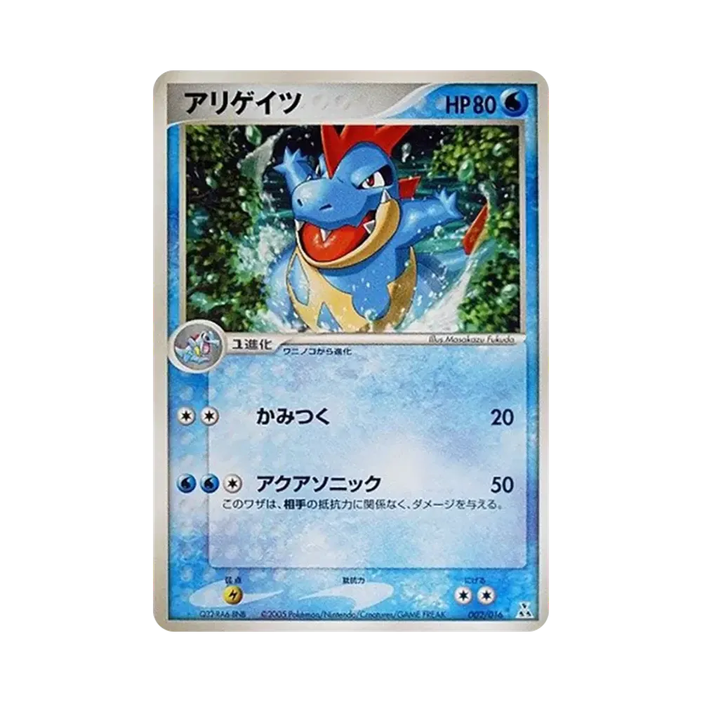 アリゲイツ [PCG 002/016](構築済みスターター「オーダイルex★水」)