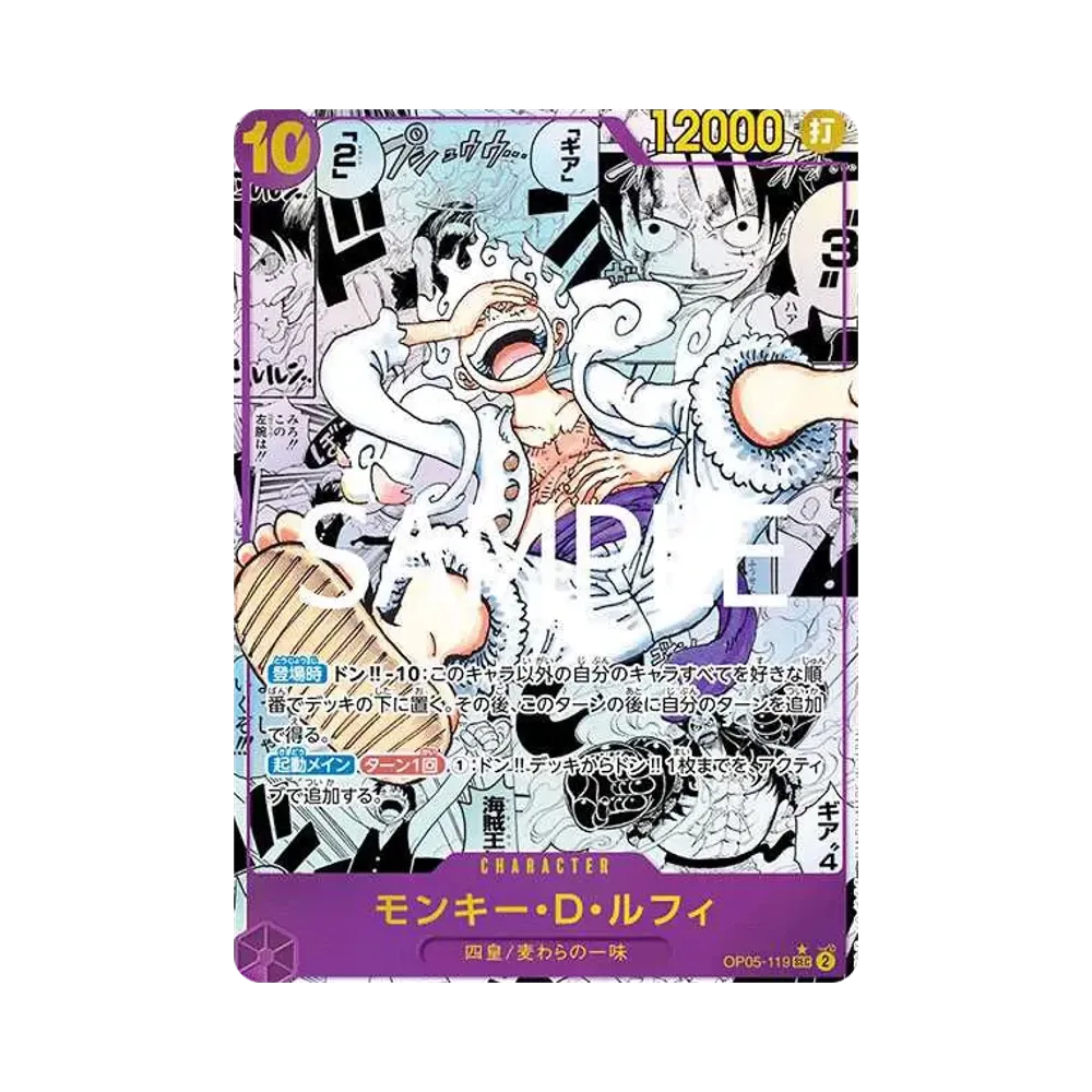 モンキー・D・ルフィ SEC-SP (コミパラ) [OP05-119](プレミアムブースター「ONE PIECE CARD THE BEST」)