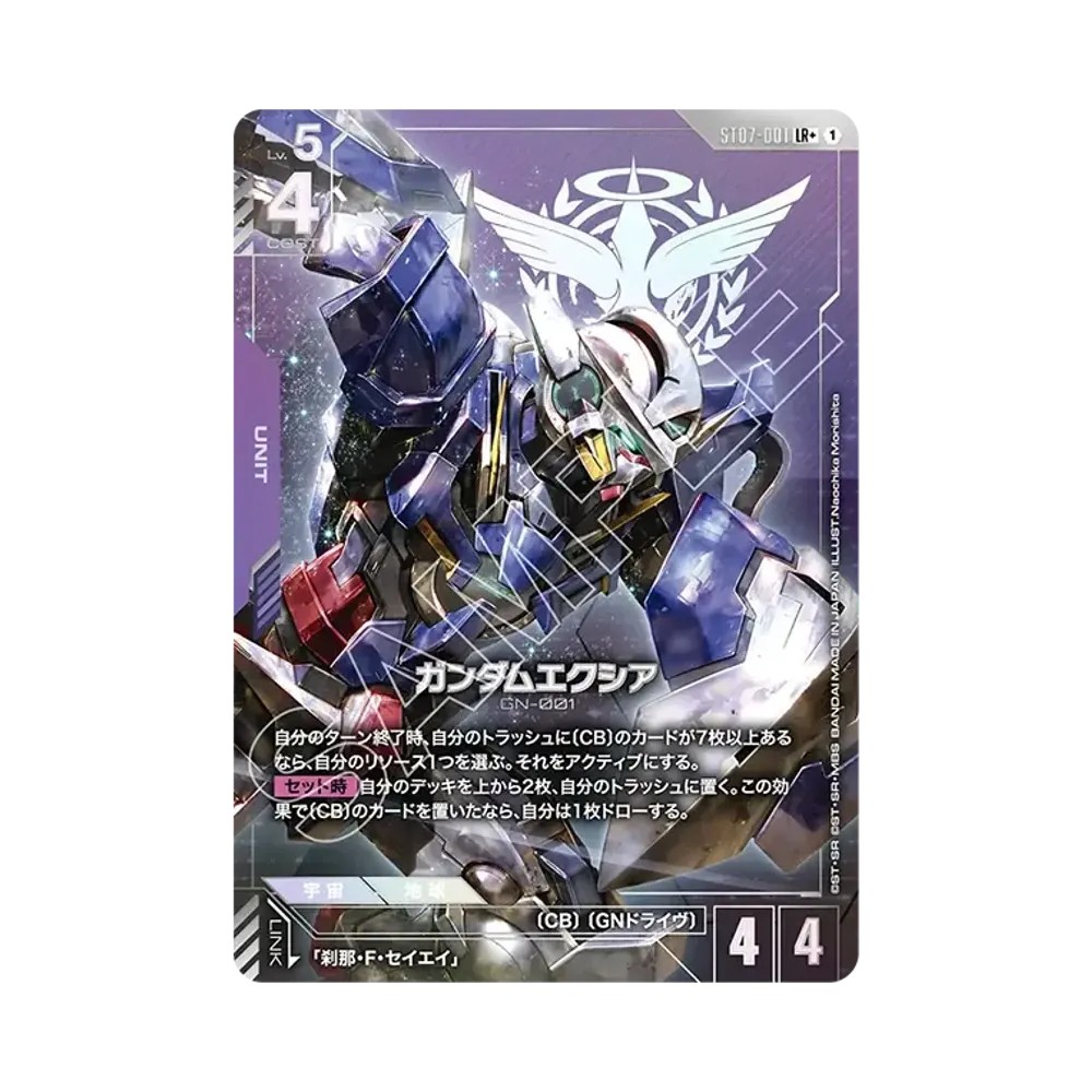 ガンダムエクシア LR + [ST07-001](スタートデッキ「ソレスタル ドライブ」)