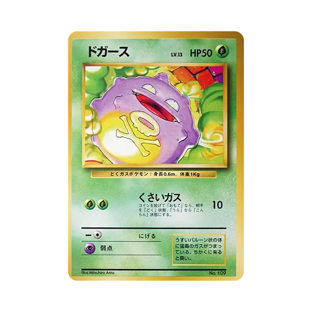 Koffing :1ED : Old Back [PMCG1-1](Expansion Pack "Pocket Monster Card Game" First Edition)