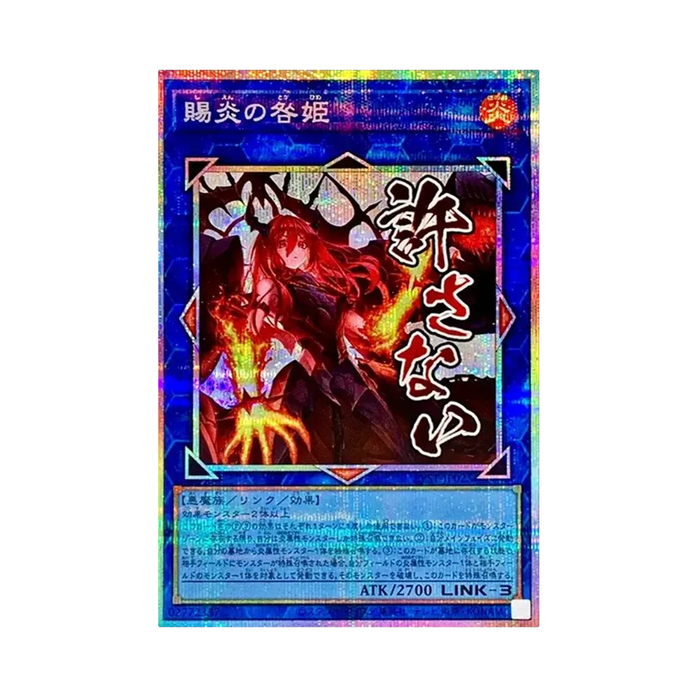 賜炎の咎姫 PSE [LPST-JP025](リミテッドパック スタンプエディション)
