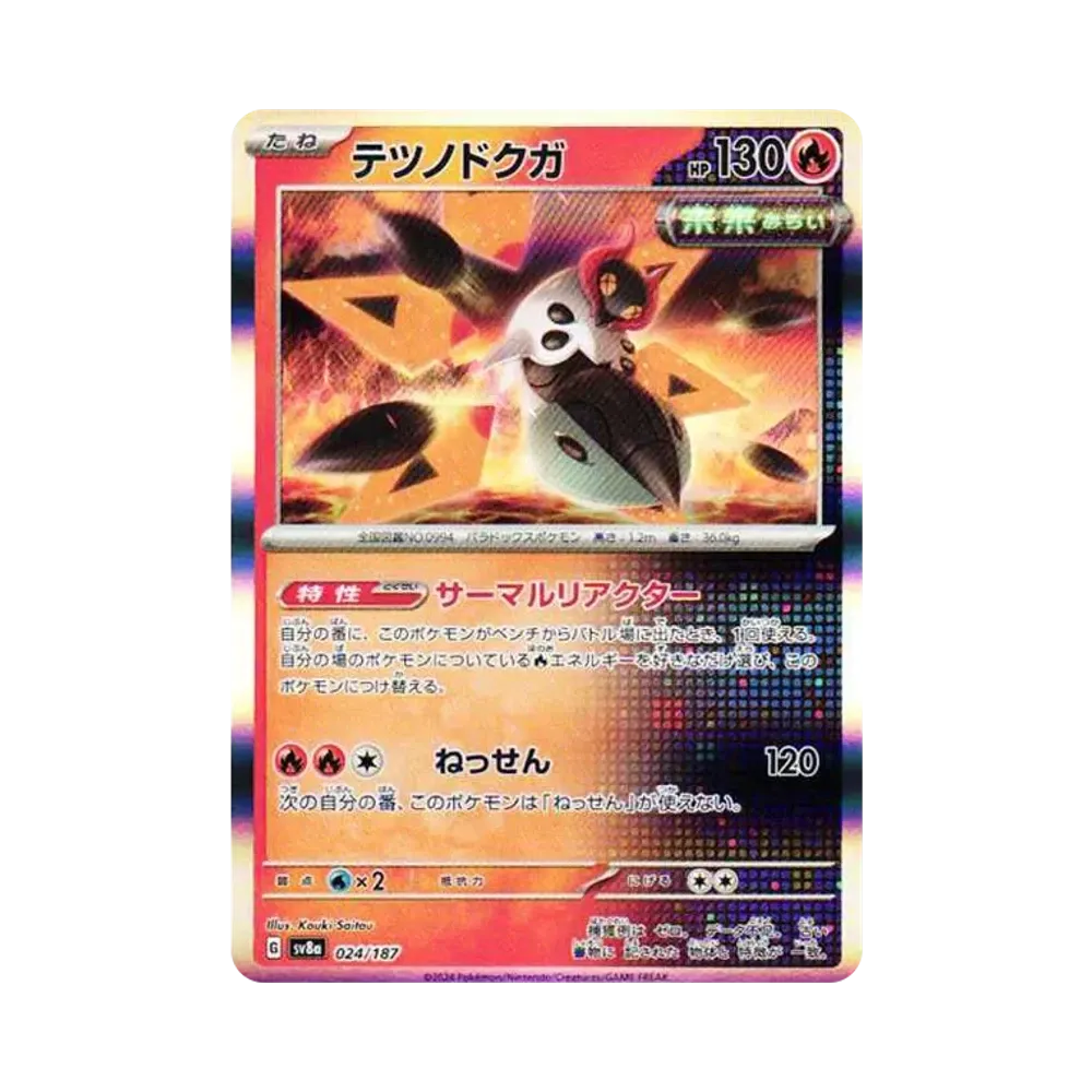 テツノドクガ [SV8a 024/187](ハイクラスパック「テラスタルフェスex」)