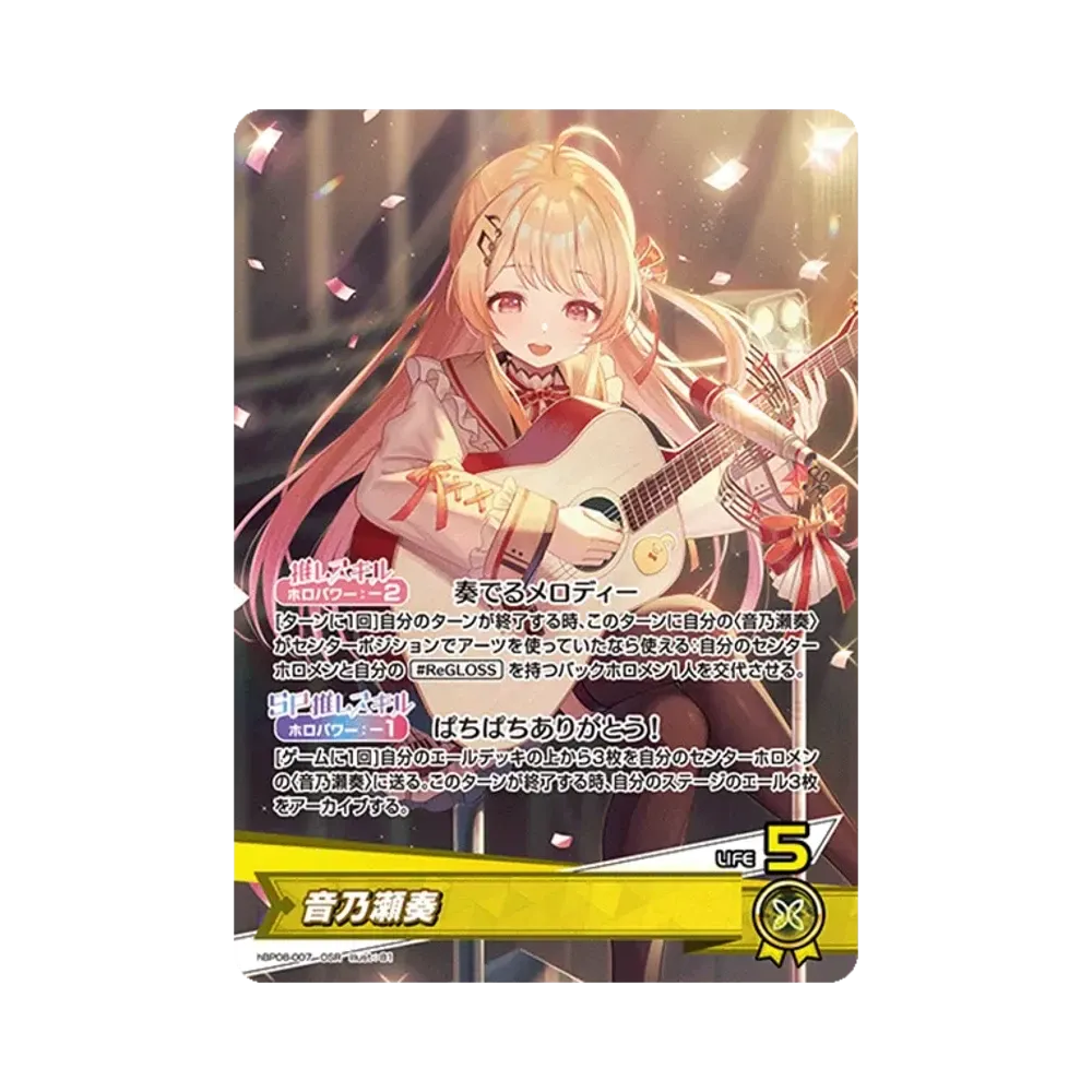 音乃瀬奏 OSR [hBP08-007](ブースターパック「バウンサーバウンド」)