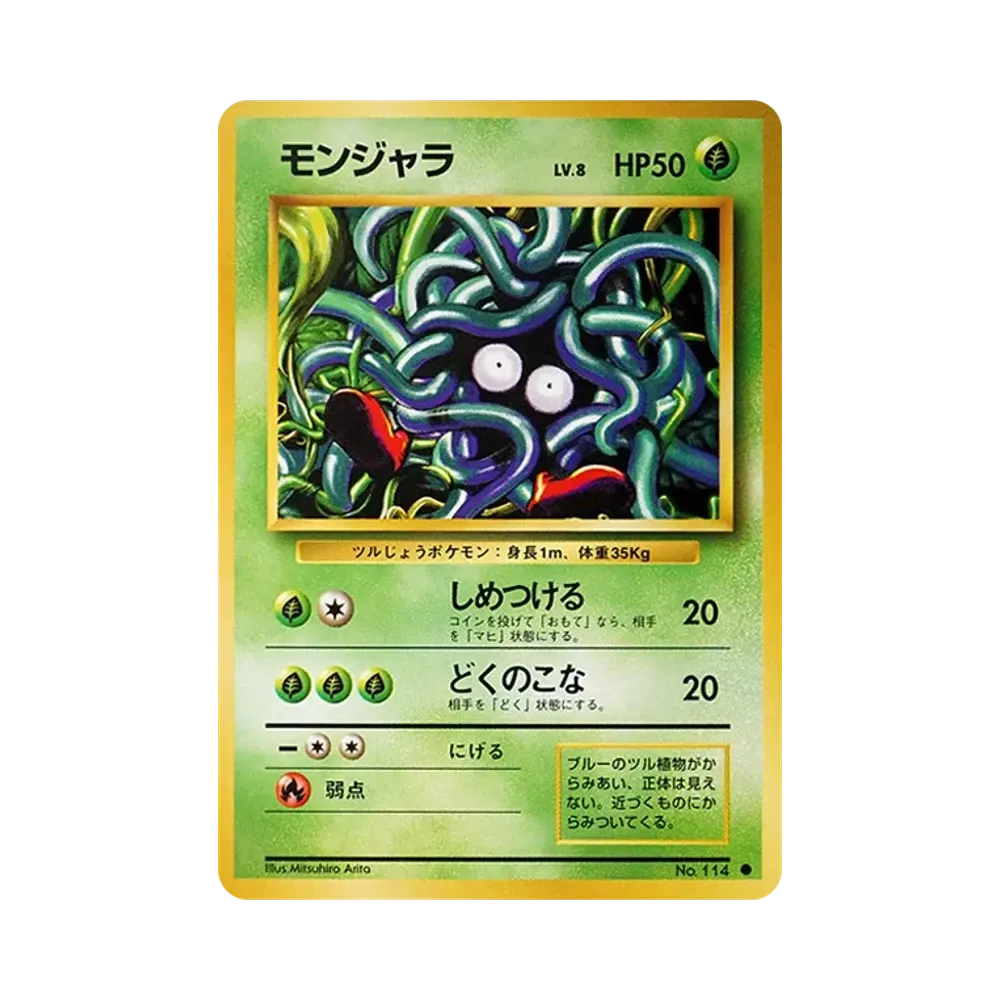 Tangela : Old Back [PMCG1-2](Expansion Pack "Pocket Monster Card Game" Resale)