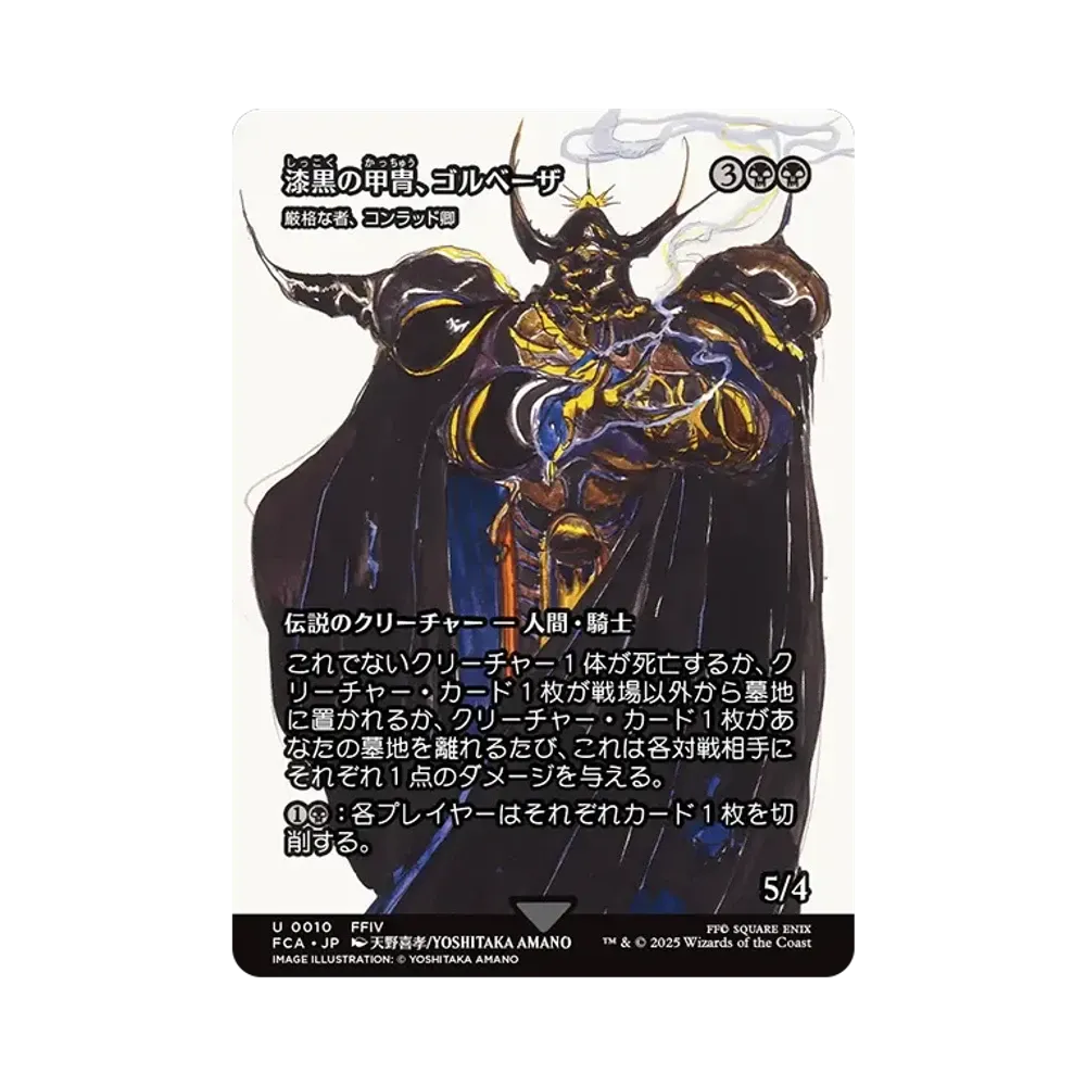 Syr Konrad the Grim U :Foil [FCA 0010] [JP](FINAL FANTASY)