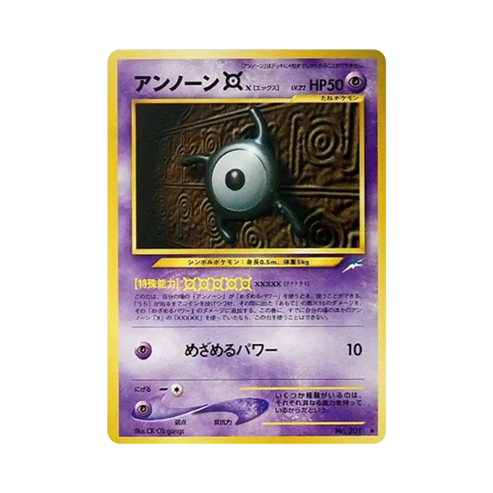 アンノーンX ★ : 旧裏 [neo4 No.201](ポケモンカード★neo 拡張パック「闇、そして光へ...」)