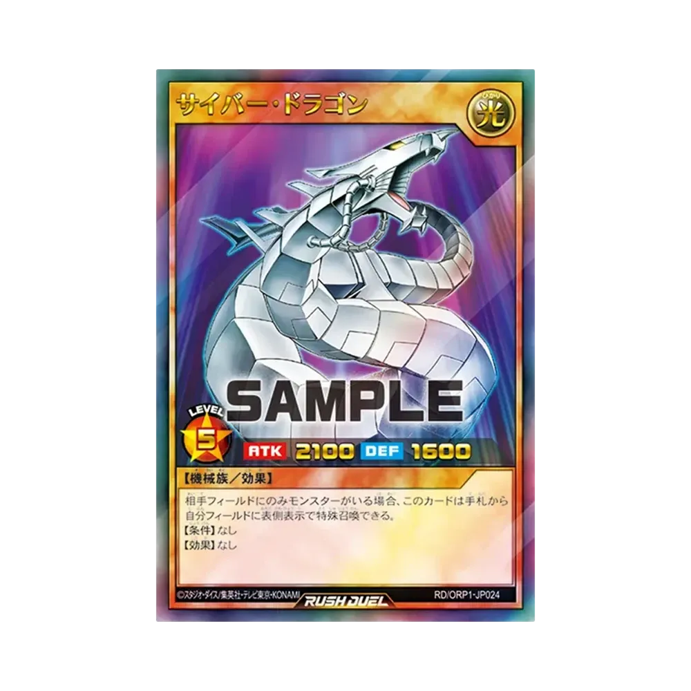 サイバー・ドラゴン UR [RD/ORP1-JP024](オーバーラッシュパック)