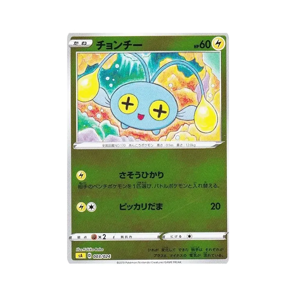 ピカチュウ [SA 001/024](スターターセットV「雷」)通販・買取・相場